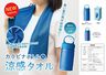 sample2:カラビナ付きボトル入涼感タオル    現在入荷待ち　７月８日ごろ予定